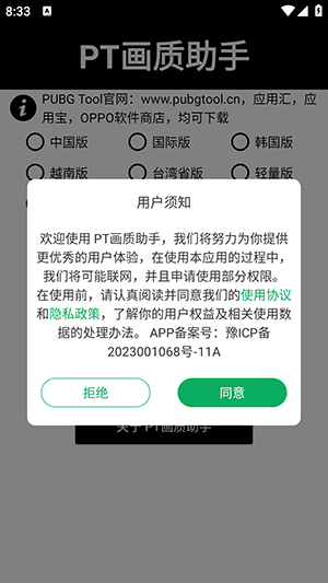 pt画质助手软件截图