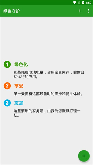 绿色守护截图4: