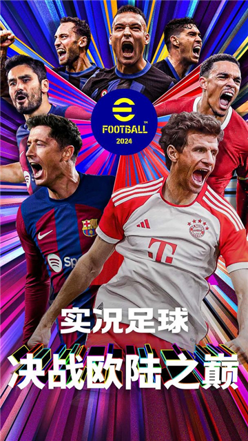 eFootball2024手游版截图1: