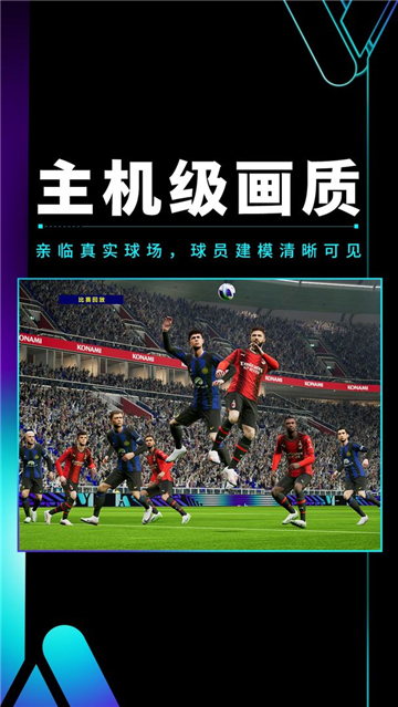 eFootball2024手游版截图2: