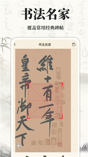 书法碑帖大师app截图2: