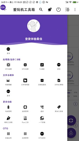 爱玩机工具箱截图1: