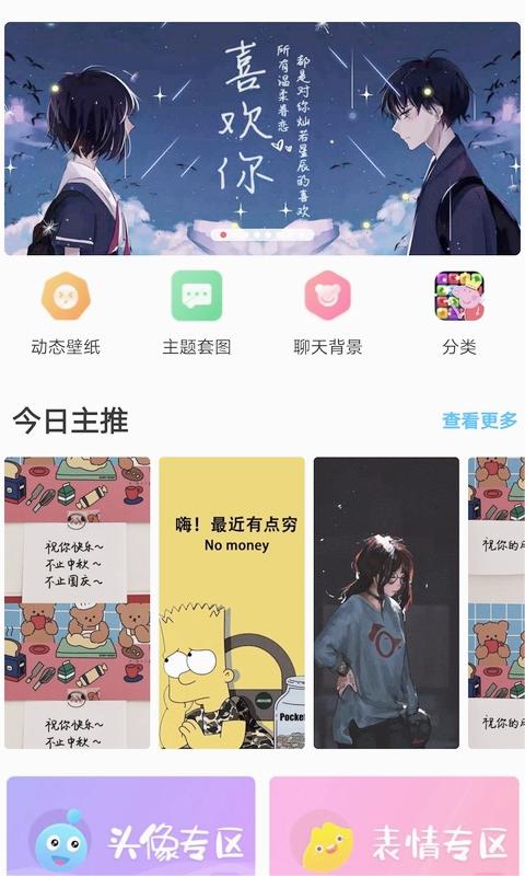 口袋壁纸app截图