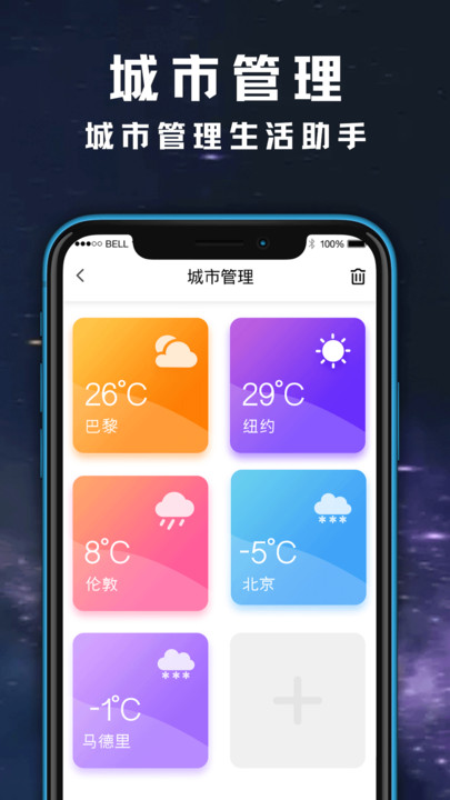 天氣日歷app截圖3: