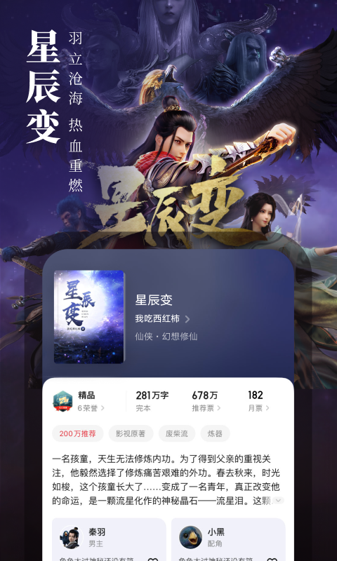 起點讀書app截圖2: