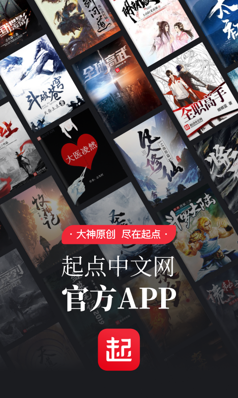 起點讀書app截圖4: