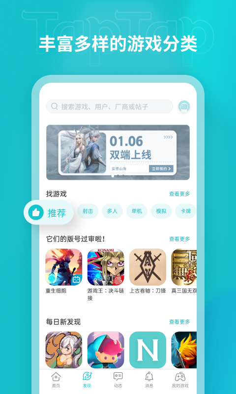 TapTap截图2: