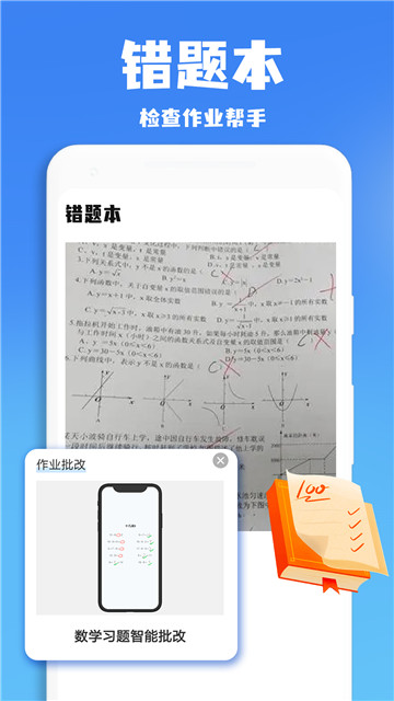 作业批改王截图2: