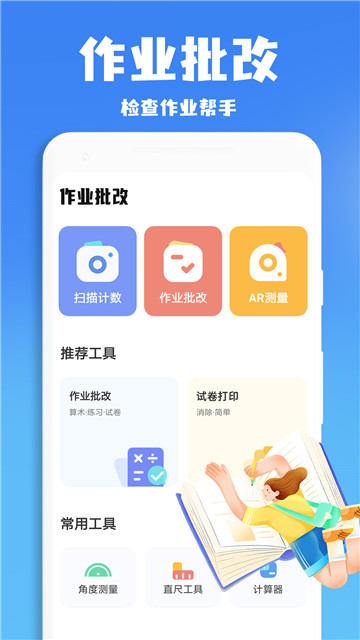 作业批改王截图3: