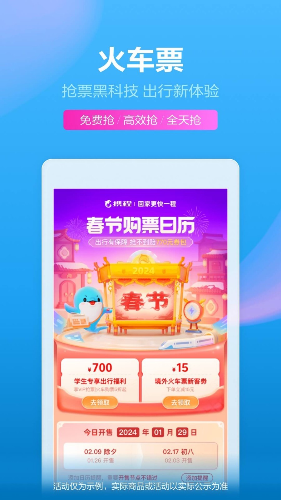 携程旅行app截图2: