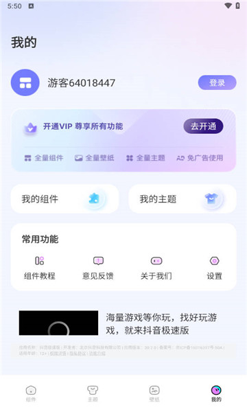 iscreen小组件截图1: