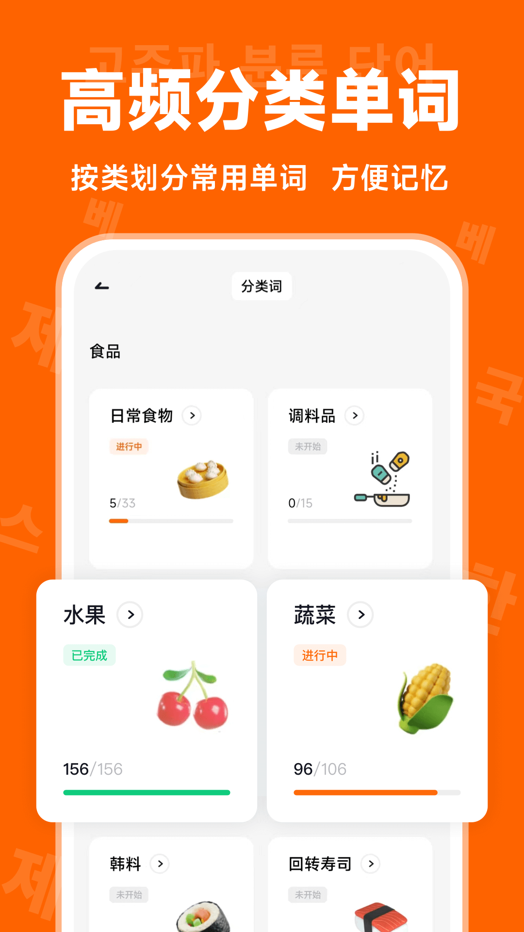 冲鸭韩语截图2: