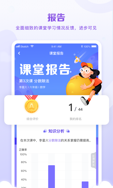 星火教育截图1: