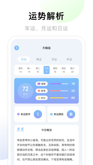 準(zhǔn)星助手app截圖3: