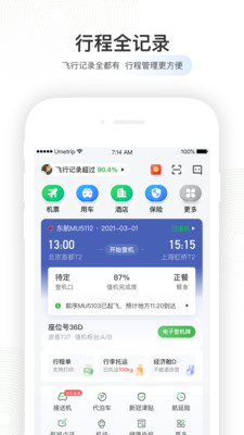 航旅纵横app截图3: