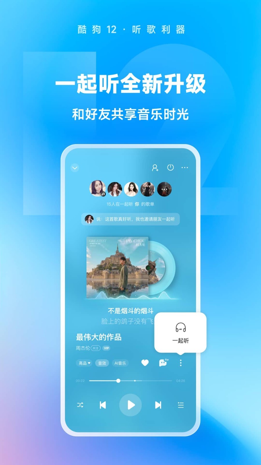 酷狗音乐概念版截图1: