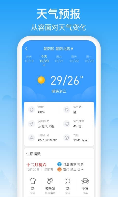 相雨天气截图1: