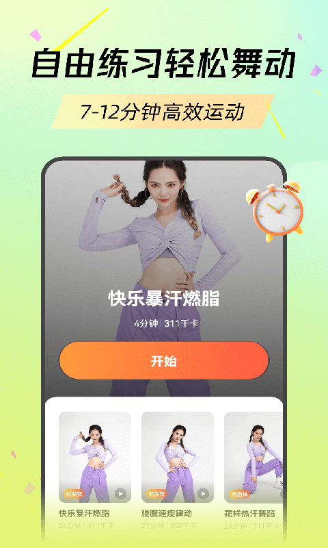 热汗舞蹈截图3: