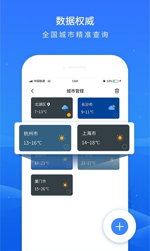 掌上天氣預(yù)報截圖1: