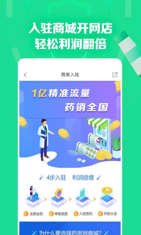 药房网商城截图1: