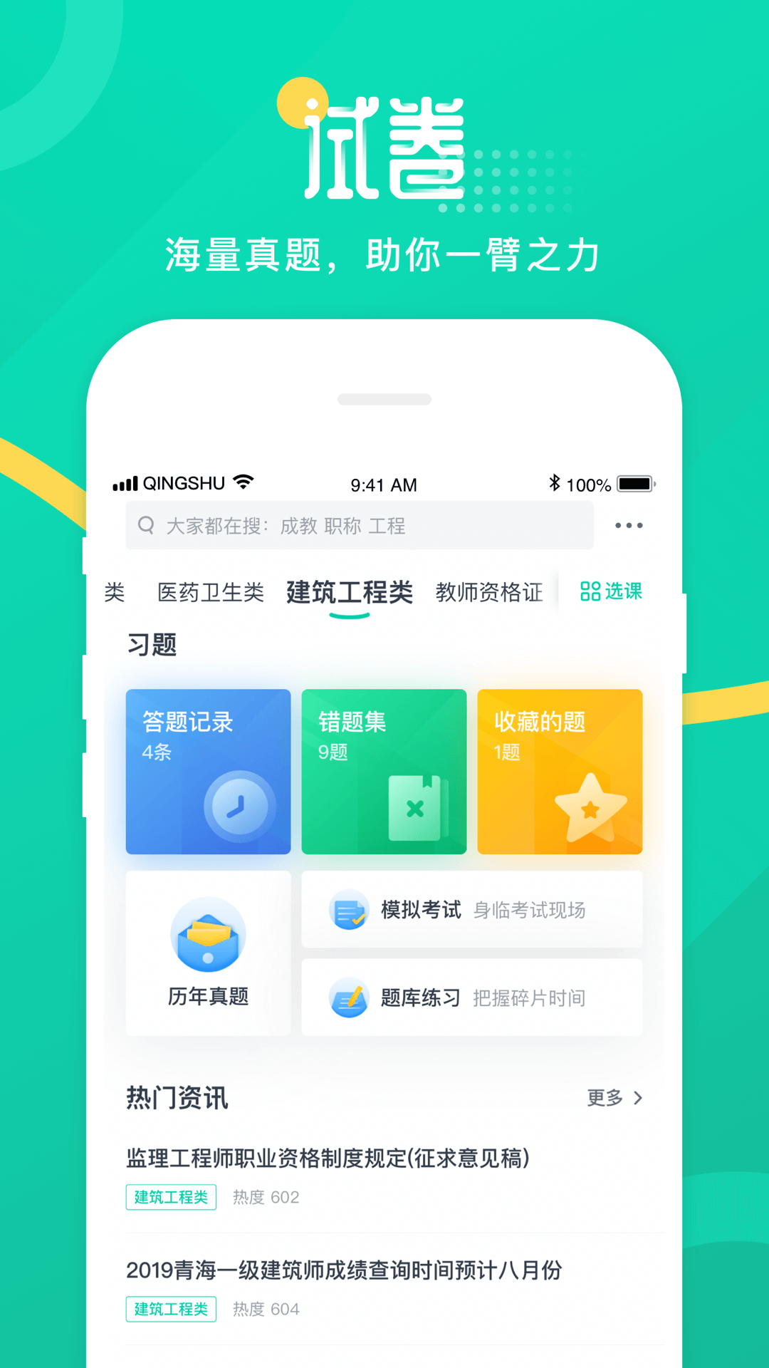 青书学堂截图2: