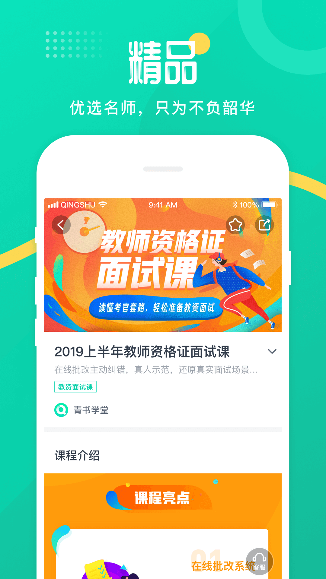 青书学堂截图3: