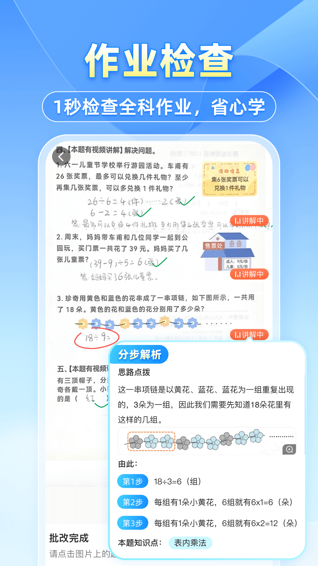 小猿搜题截图3: