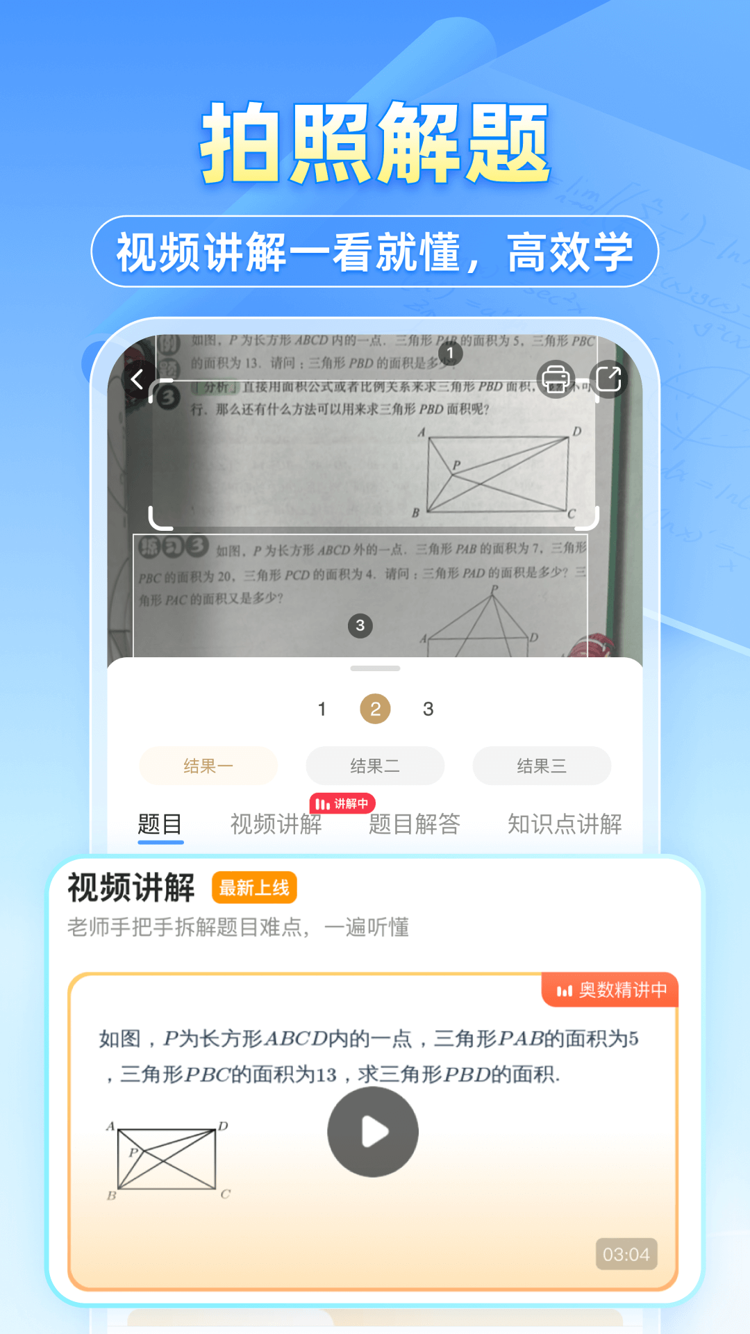 小猿搜题截图4: