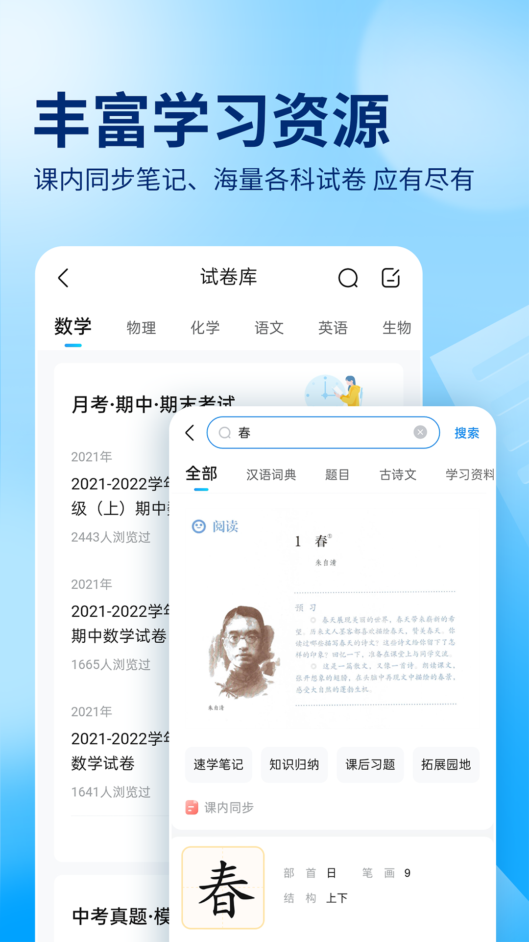 作业帮app截图2: