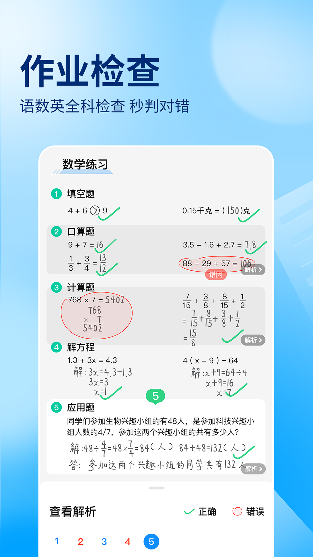 作业帮app截图3: