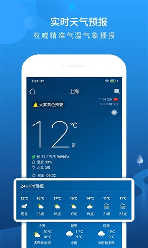 本地天气预报app截图3: