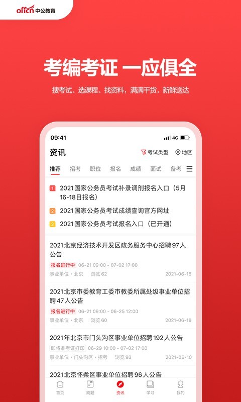 中公教育截圖2: