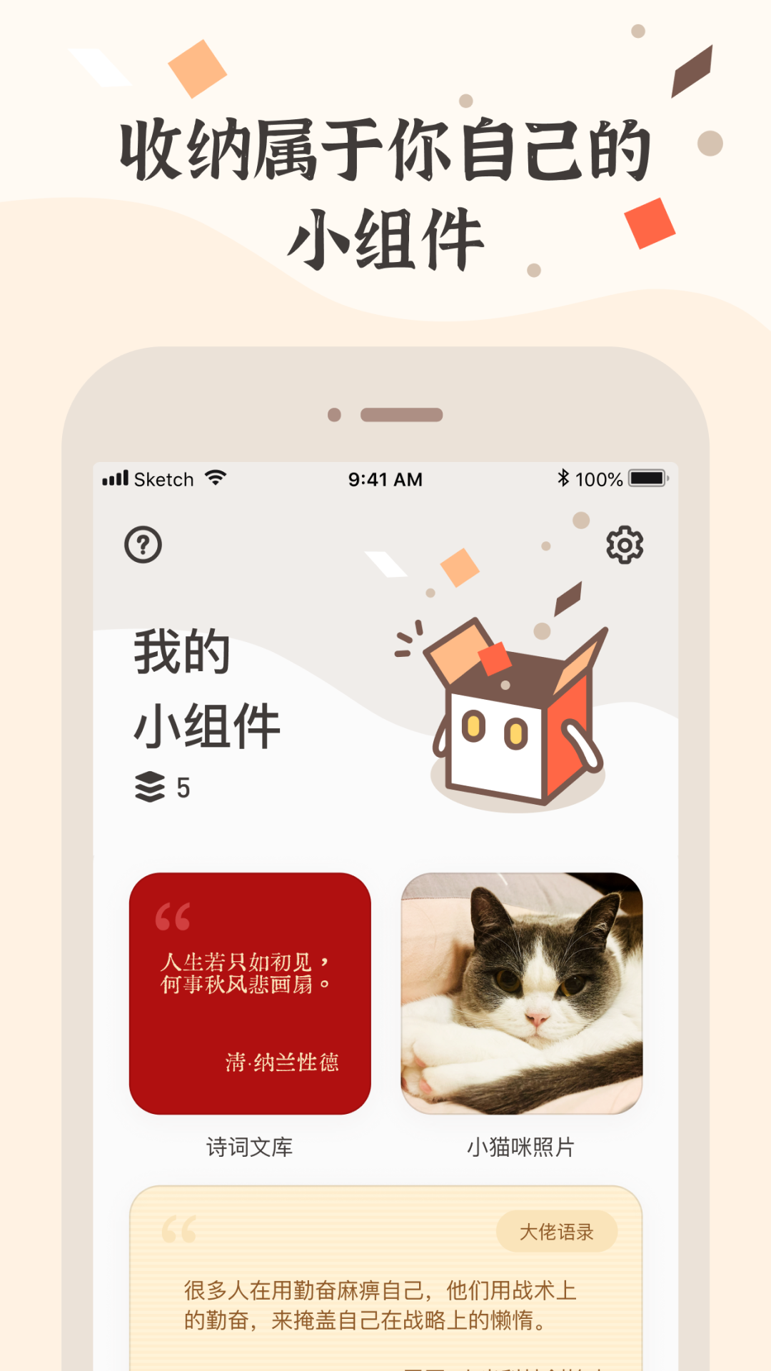 小组件盒子app截图2: