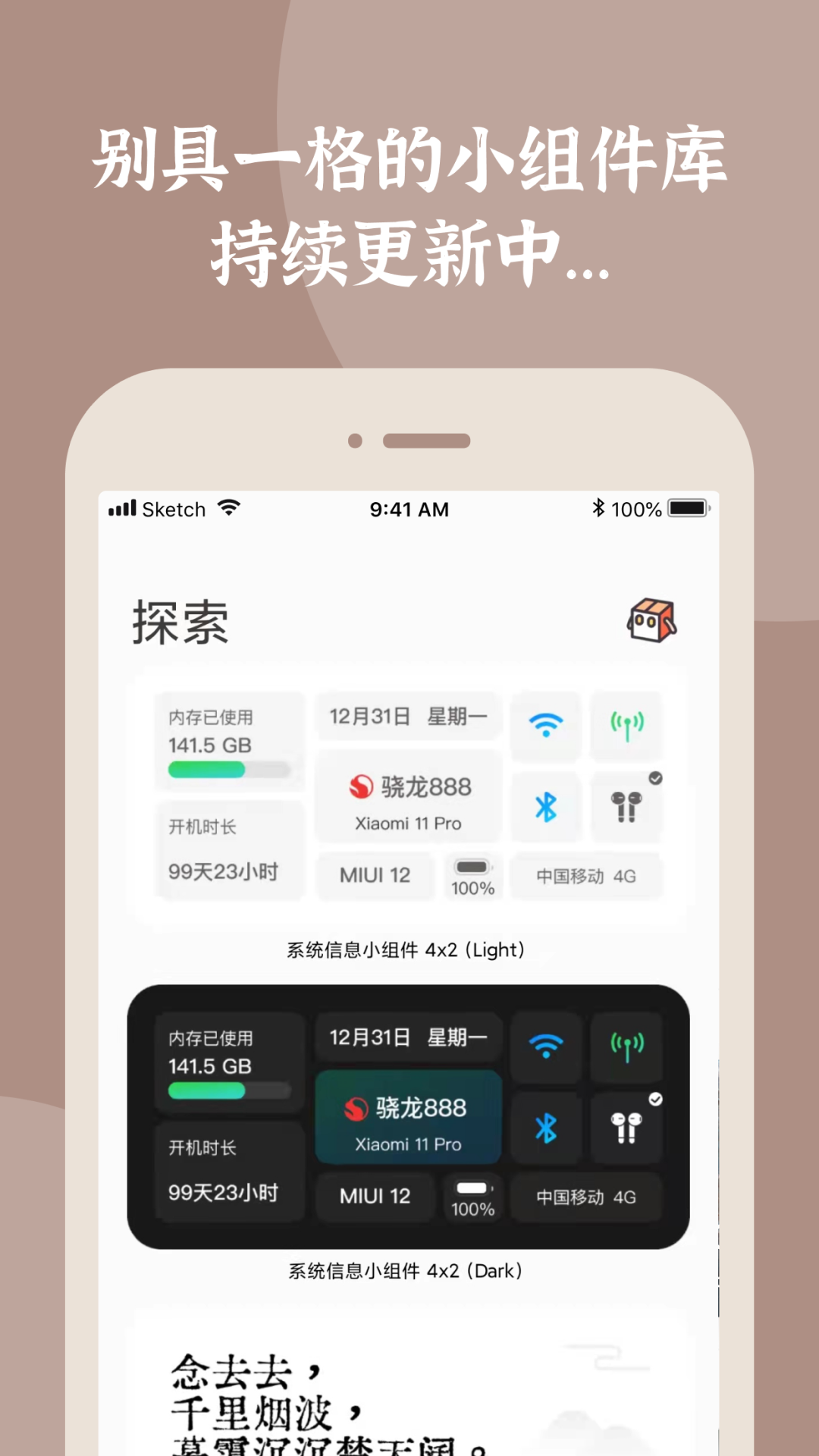 小组件盒子app截图3: