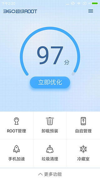 360超级root手机版截图