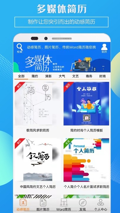 企盼簡歷app截圖1: