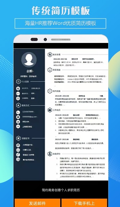 企盼簡歷app截圖3: