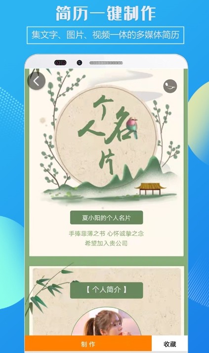 企盼簡歷app截圖4: