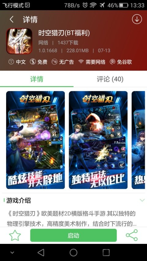 百分网游戏盒截图1: