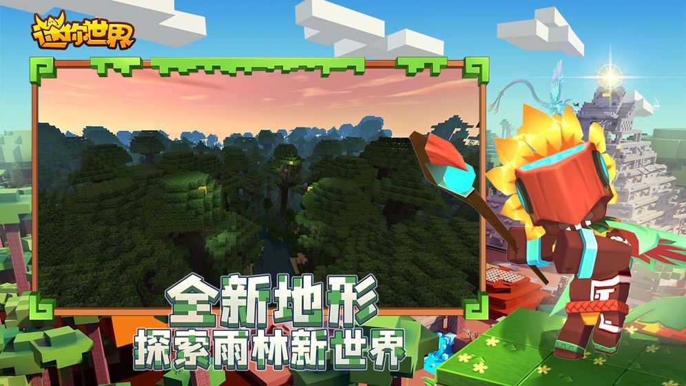 迷你世界0.52.0版本