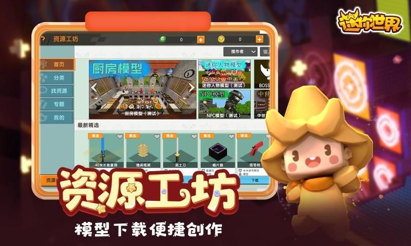 迷你世界0.47.1