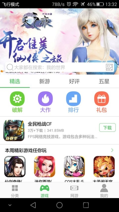 百分网游戏盒app截图3: