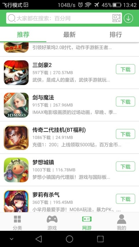 百分网游戏盒app截图2: