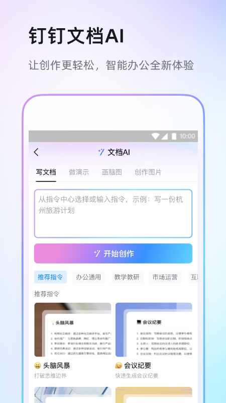 钉钉app截图2: