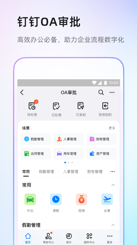 钉钉app截图3: