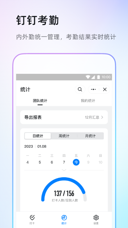 钉钉app截图4: