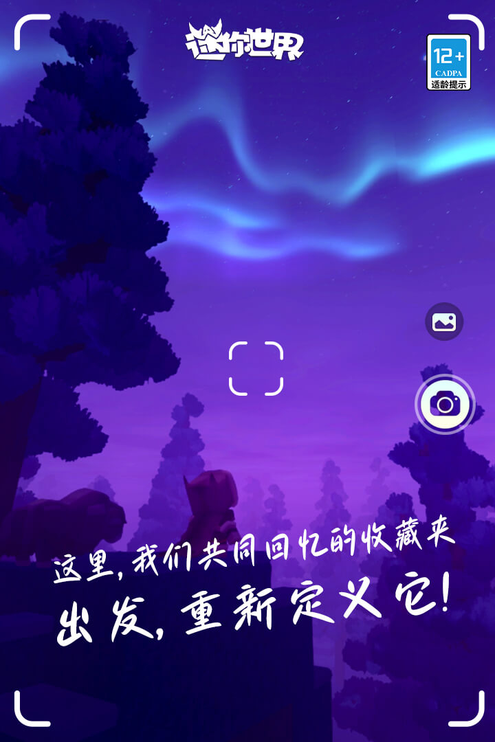 迷你世界1.32.0版本下载九游版截图5: