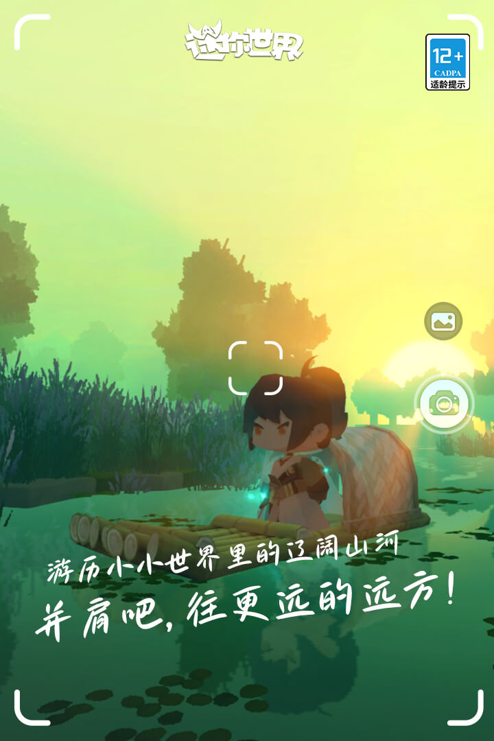 迷你世界1.32.0版本下载九游版截图4: