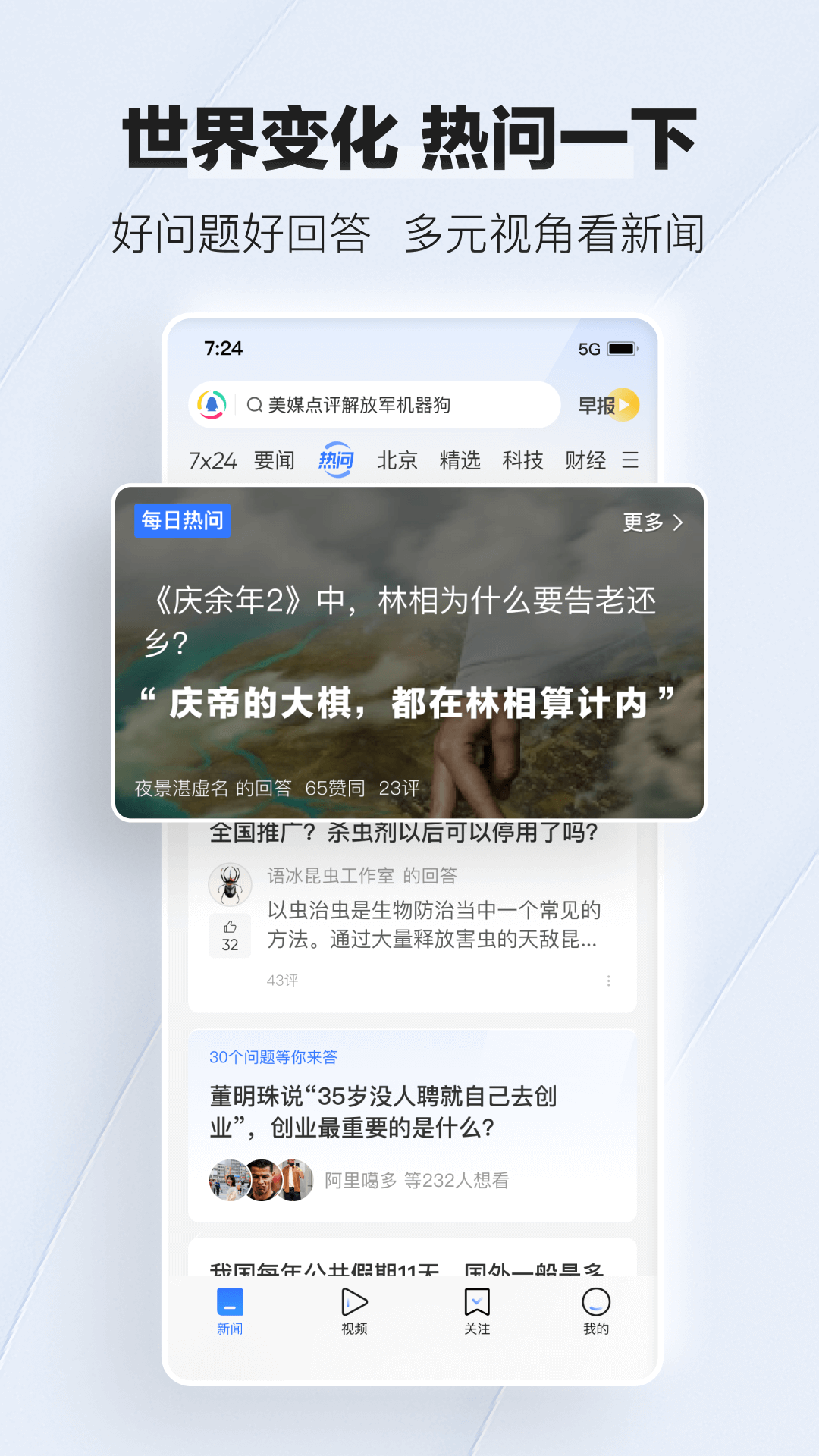 腾讯新闻截图2: