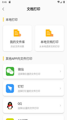 小白智慧打印截图1: